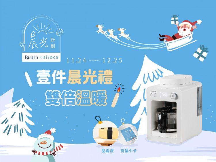 你買晨光白咖啡機　我們分享溫暖給需要的孩子